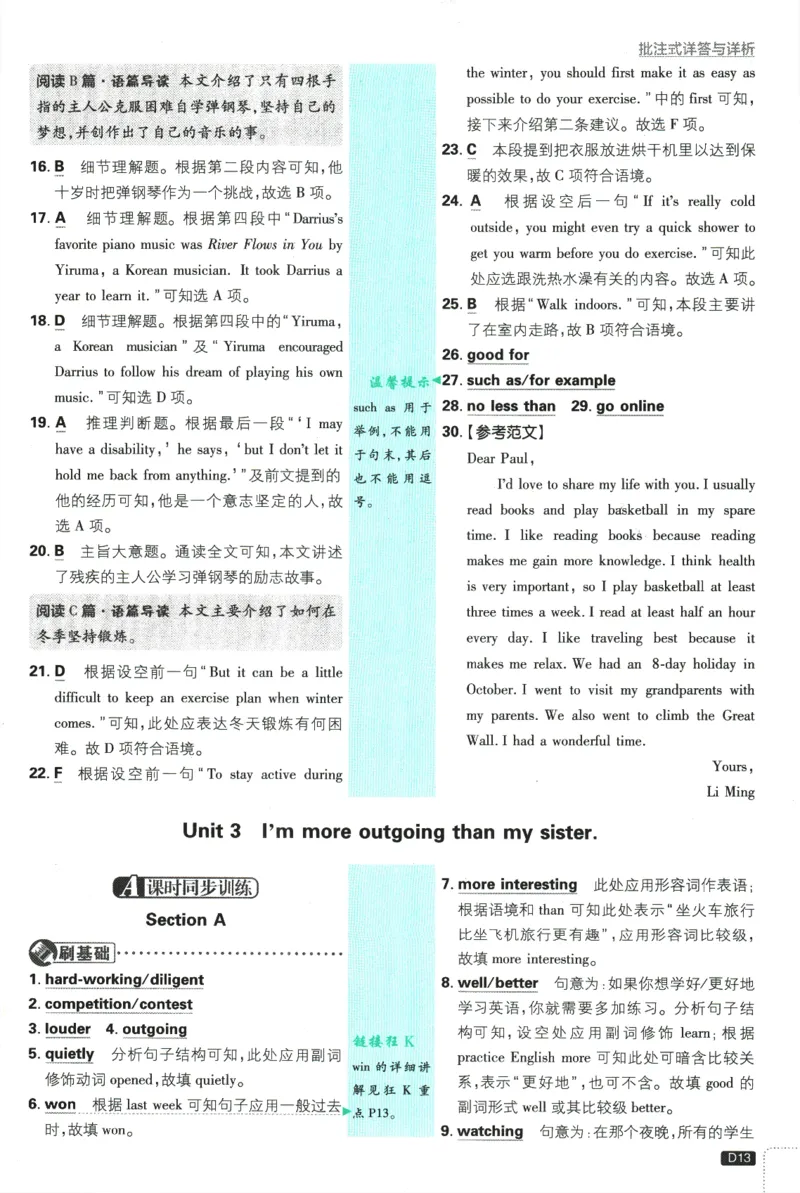 2025版《初中必刷题》英语RJ8上-批注式详答与详析_初中全科电子版试卷练习试题_25初中必刷题_2025版《初中必刷题》英语RJ8上