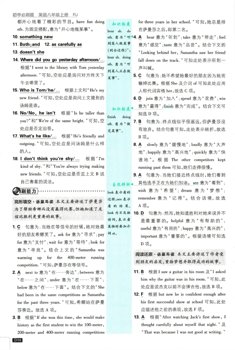 2025版《初中必刷题》英语RJ8上-批注式详答与详析_初中全科电子版试卷练习试题_25初中必刷题_2025版《初中必刷题》英语RJ8上