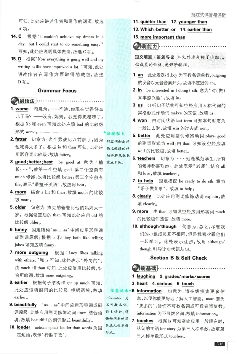 2025版《初中必刷题》英语RJ8上-批注式详答与详析_初中全科电子版试卷练习试题_25初中必刷题_2025版《初中必刷题》英语RJ8上