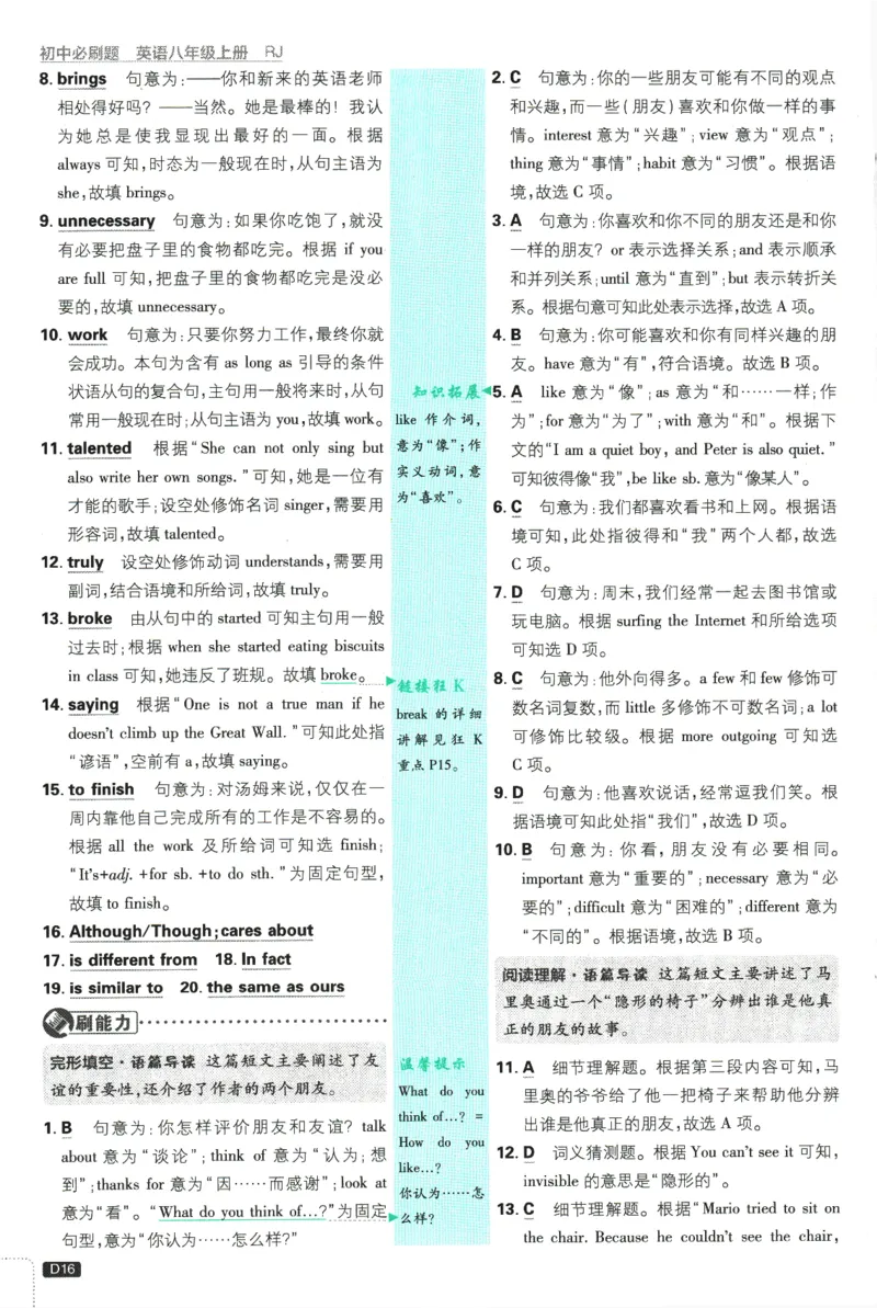 2025版《初中必刷题》英语RJ8上-批注式详答与详析_初中全科电子版试卷练习试题_25初中必刷题_2025版《初中必刷题》英语RJ8上