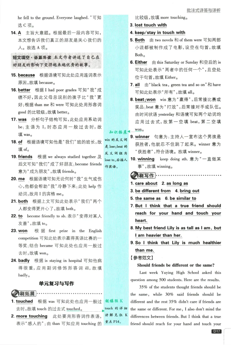 2025版《初中必刷题》英语RJ8上-批注式详答与详析_初中全科电子版试卷练习试题_25初中必刷题_2025版《初中必刷题》英语RJ8上