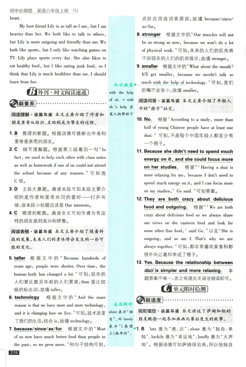 2025版《初中必刷题》英语RJ8上-批注式详答与详析_初中全科电子版试卷练习试题_25初中必刷题_2025版《初中必刷题》英语RJ8上