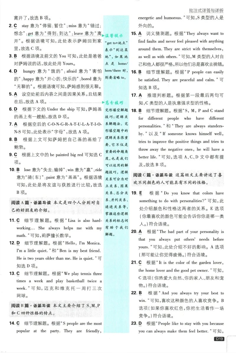 2025版《初中必刷题》英语RJ8上-批注式详答与详析_初中全科电子版试卷练习试题_25初中必刷题_2025版《初中必刷题》英语RJ8上