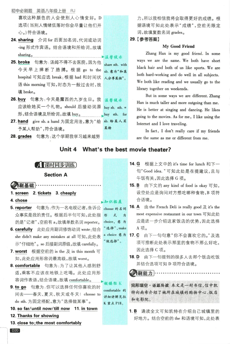 2025版《初中必刷题》英语RJ8上-批注式详答与详析_初中全科电子版试卷练习试题_25初中必刷题_2025版《初中必刷题》英语RJ8上