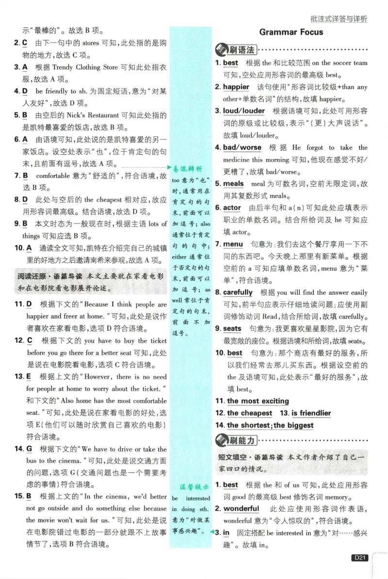 2025版《初中必刷题》英语RJ8上-批注式详答与详析_初中全科电子版试卷练习试题_25初中必刷题_2025版《初中必刷题》英语RJ8上