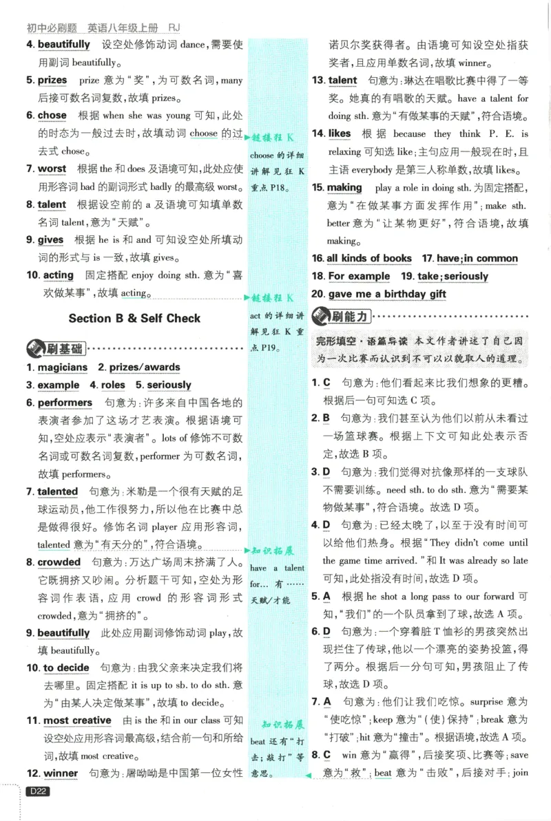 2025版《初中必刷题》英语RJ8上-批注式详答与详析_初中全科电子版试卷练习试题_25初中必刷题_2025版《初中必刷题》英语RJ8上