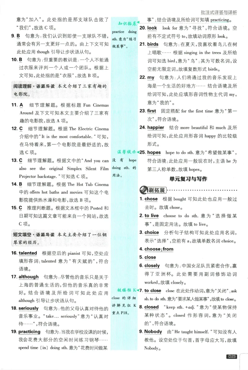 2025版《初中必刷题》英语RJ8上-批注式详答与详析_初中全科电子版试卷练习试题_25初中必刷题_2025版《初中必刷题》英语RJ8上