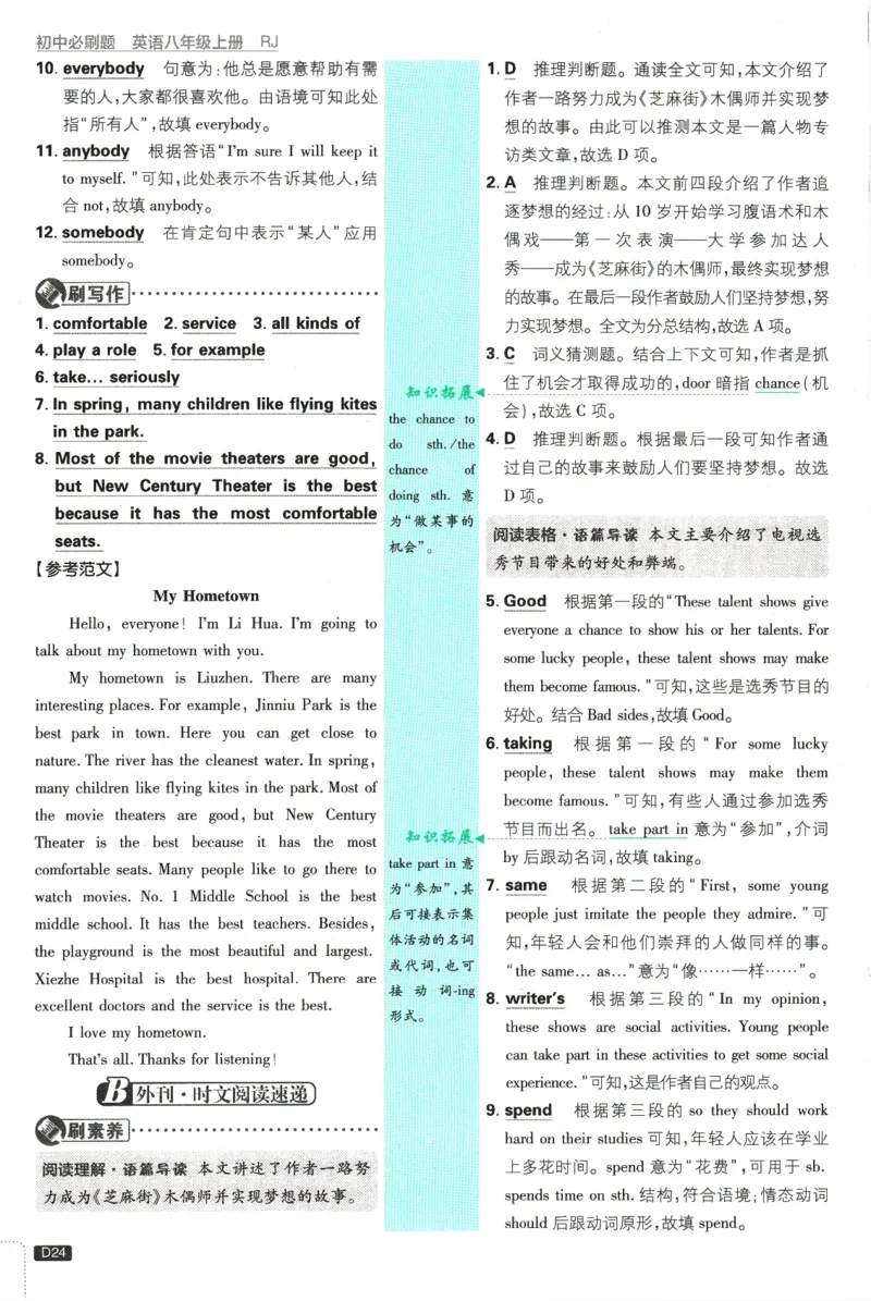 2025版《初中必刷题》英语RJ8上-批注式详答与详析_初中全科电子版试卷练习试题_25初中必刷题_2025版《初中必刷题》英语RJ8上