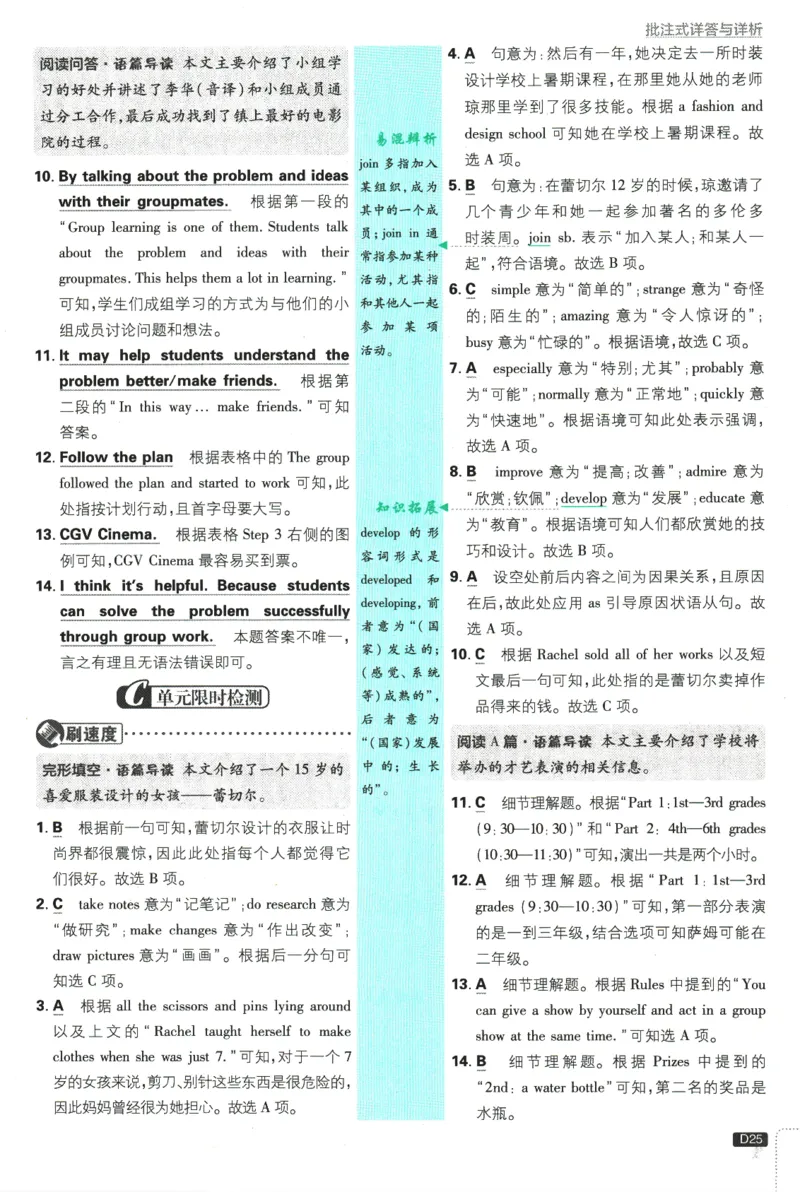 2025版《初中必刷题》英语RJ8上-批注式详答与详析_初中全科电子版试卷练习试题_25初中必刷题_2025版《初中必刷题》英语RJ8上