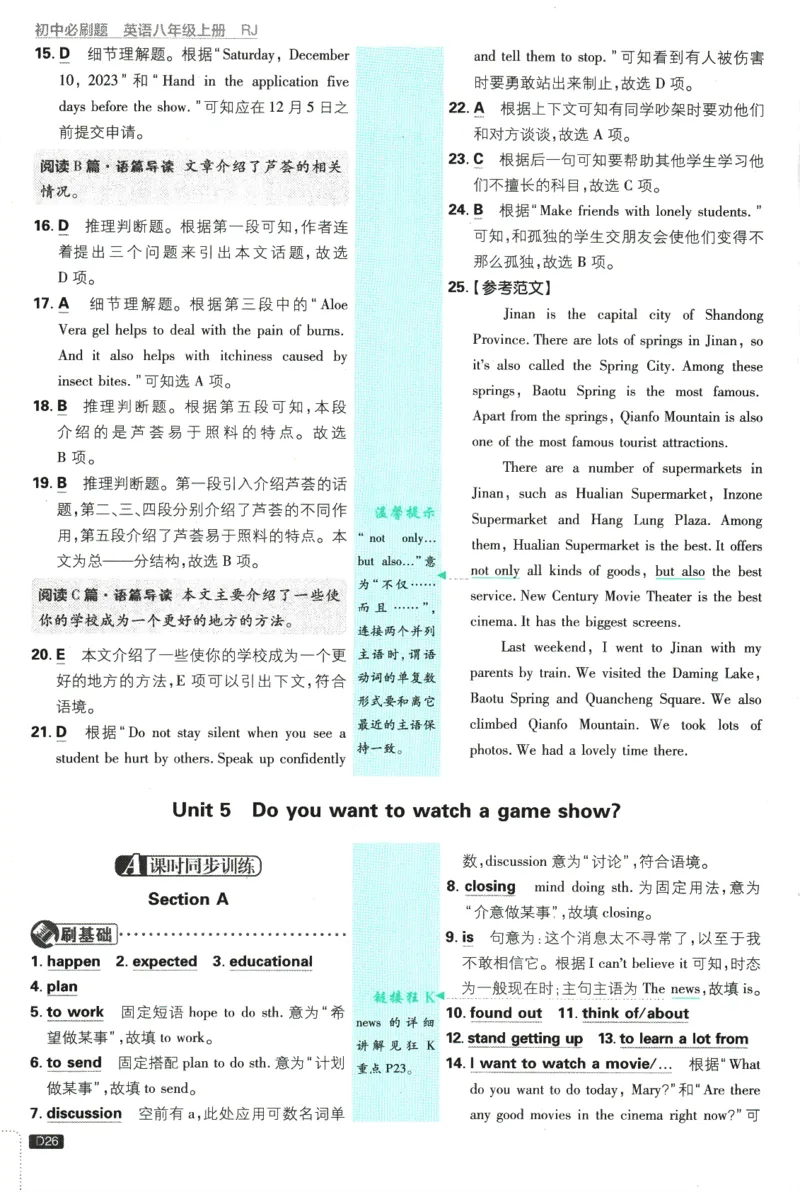 2025版《初中必刷题》英语RJ8上-批注式详答与详析_初中全科电子版试卷练习试题_25初中必刷题_2025版《初中必刷题》英语RJ8上