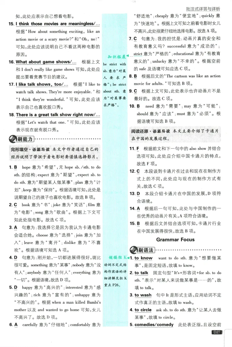 2025版《初中必刷题》英语RJ8上-批注式详答与详析_初中全科电子版试卷练习试题_25初中必刷题_2025版《初中必刷题》英语RJ8上