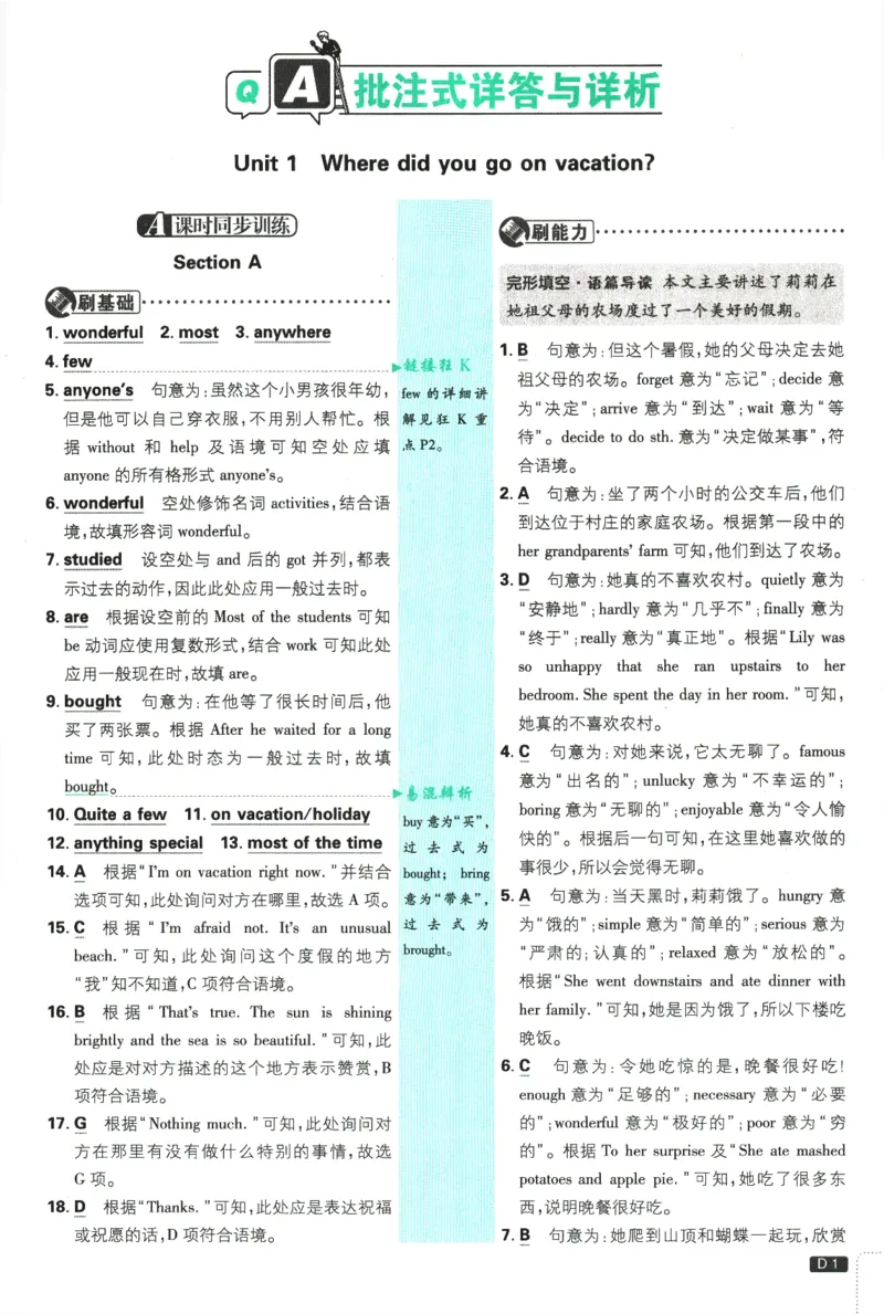 2025版《初中必刷题》英语RJ8上-批注式详答与详析_初中全科电子版试卷练习试题_25初中必刷题_2025版《初中必刷题》英语RJ8上