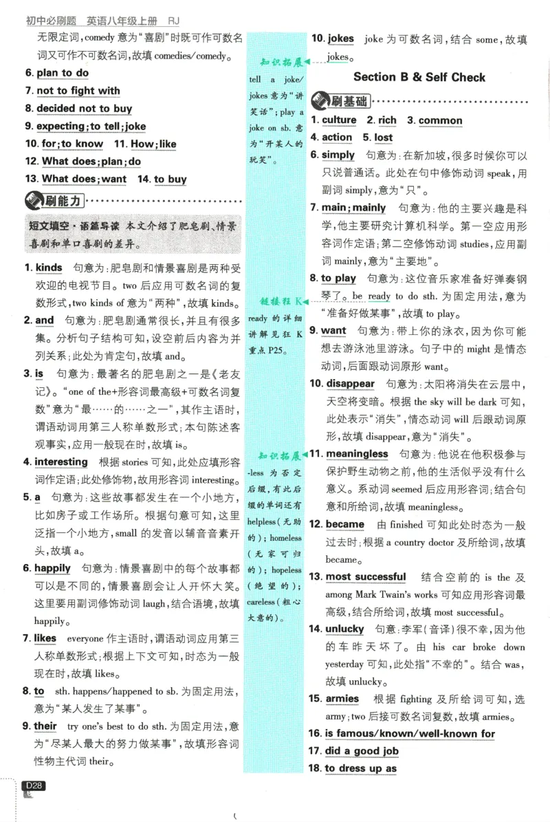 2025版《初中必刷题》英语RJ8上-批注式详答与详析_初中全科电子版试卷练习试题_25初中必刷题_2025版《初中必刷题》英语RJ8上