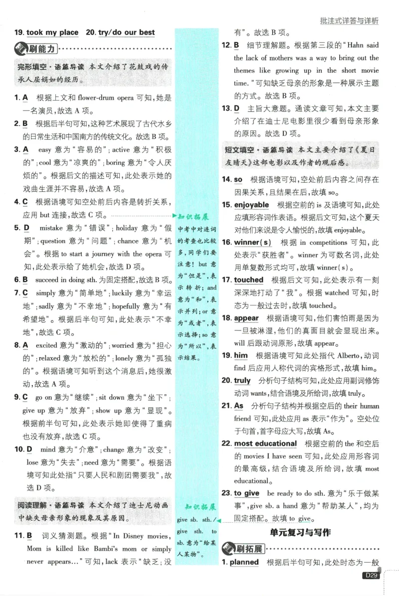 2025版《初中必刷题》英语RJ8上-批注式详答与详析_初中全科电子版试卷练习试题_25初中必刷题_2025版《初中必刷题》英语RJ8上