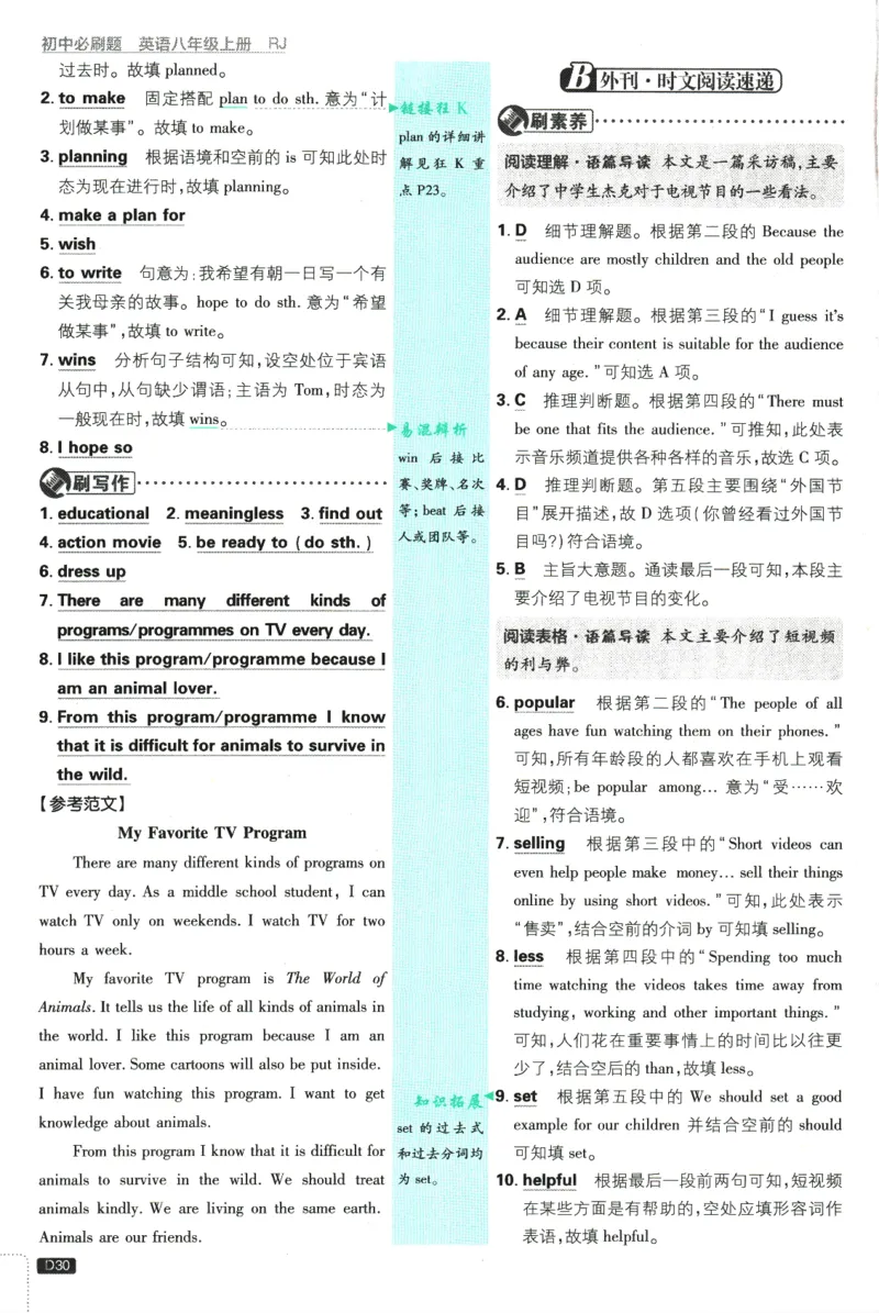 2025版《初中必刷题》英语RJ8上-批注式详答与详析_初中全科电子版试卷练习试题_25初中必刷题_2025版《初中必刷题》英语RJ8上
