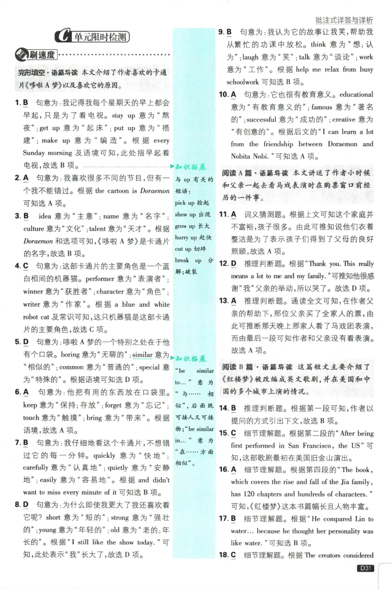 2025版《初中必刷题》英语RJ8上-批注式详答与详析_初中全科电子版试卷练习试题_25初中必刷题_2025版《初中必刷题》英语RJ8上