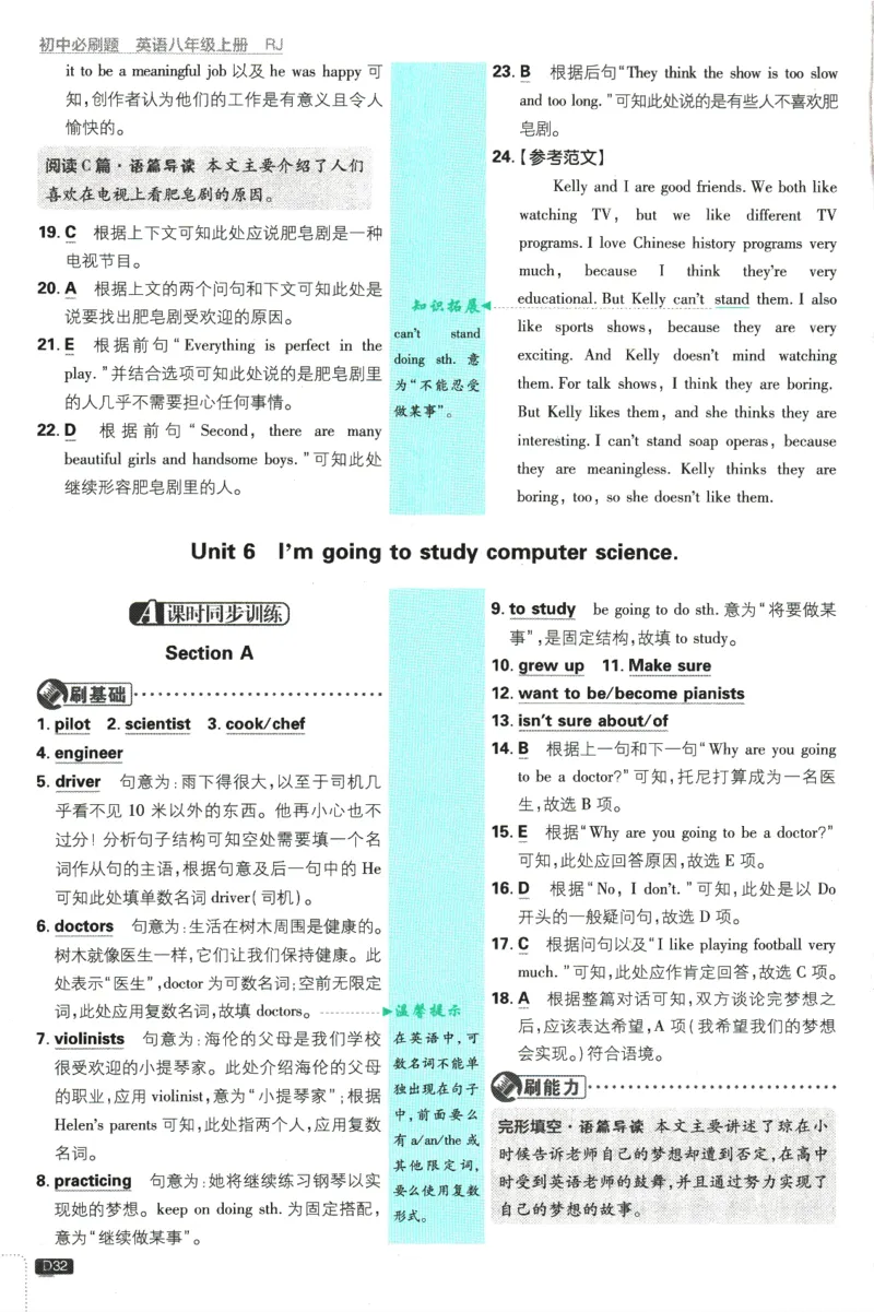 2025版《初中必刷题》英语RJ8上-批注式详答与详析_初中全科电子版试卷练习试题_25初中必刷题_2025版《初中必刷题》英语RJ8上