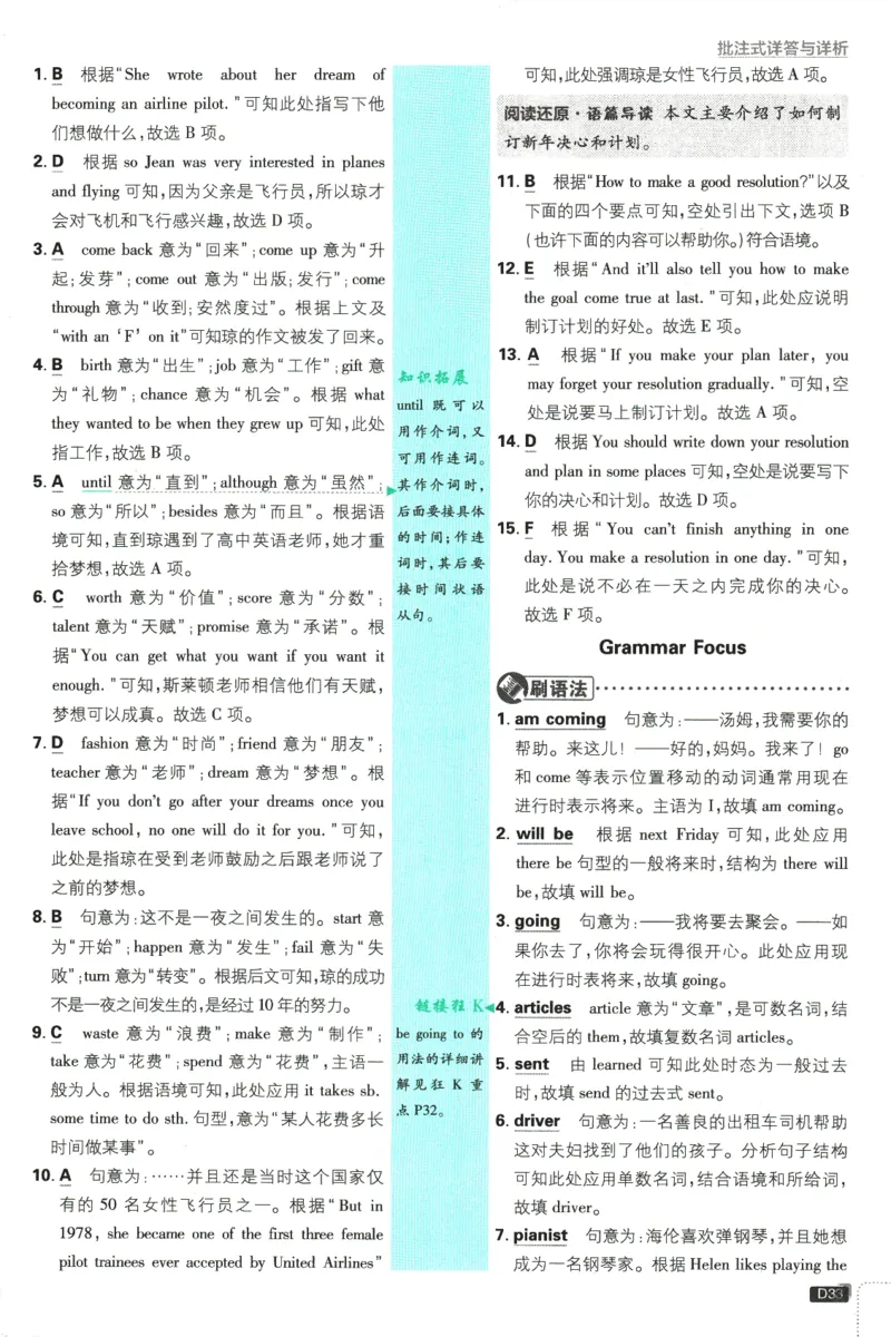 2025版《初中必刷题》英语RJ8上-批注式详答与详析_初中全科电子版试卷练习试题_25初中必刷题_2025版《初中必刷题》英语RJ8上
