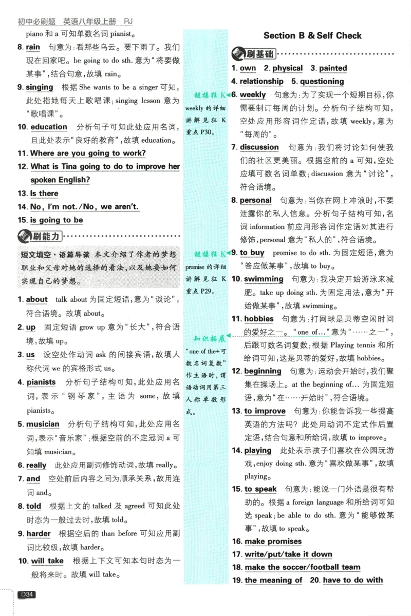 2025版《初中必刷题》英语RJ8上-批注式详答与详析_初中全科电子版试卷练习试题_25初中必刷题_2025版《初中必刷题》英语RJ8上