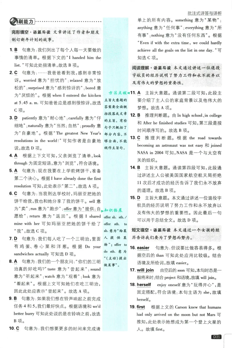 2025版《初中必刷题》英语RJ8上-批注式详答与详析_初中全科电子版试卷练习试题_25初中必刷题_2025版《初中必刷题》英语RJ8上