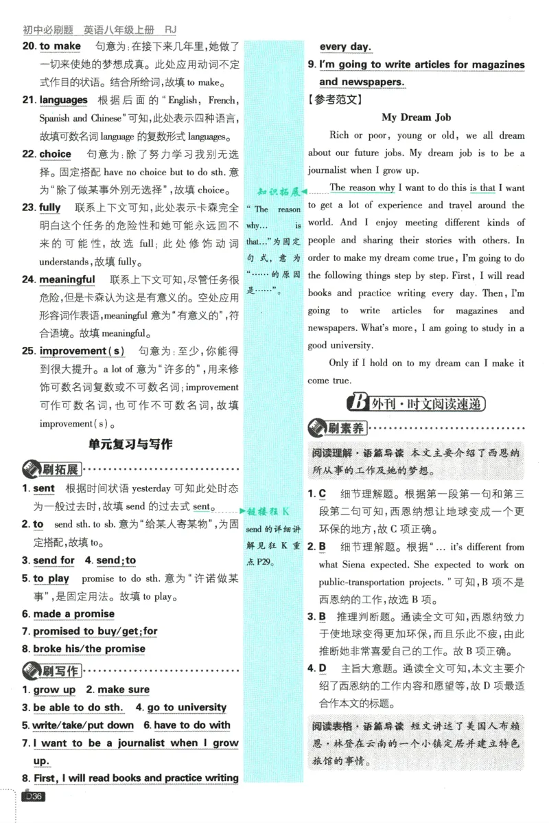 2025版《初中必刷题》英语RJ8上-批注式详答与详析_初中全科电子版试卷练习试题_25初中必刷题_2025版《初中必刷题》英语RJ8上