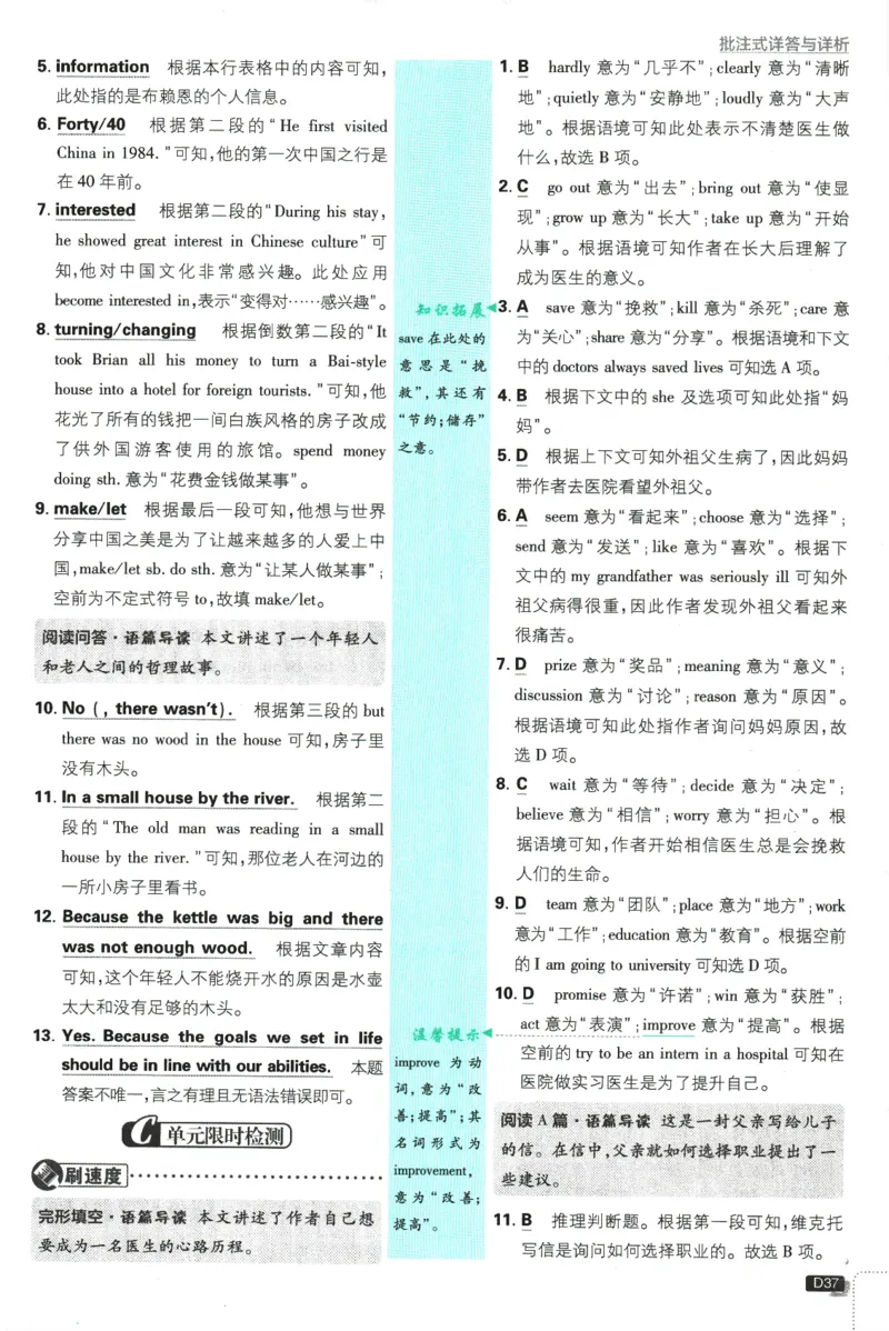 2025版《初中必刷题》英语RJ8上-批注式详答与详析_初中全科电子版试卷练习试题_25初中必刷题_2025版《初中必刷题》英语RJ8上