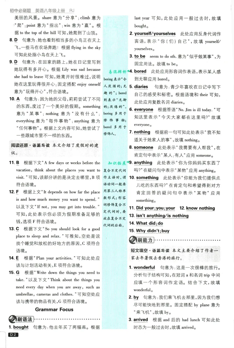 2025版《初中必刷题》英语RJ8上-批注式详答与详析_初中全科电子版试卷练习试题_25初中必刷题_2025版《初中必刷题》英语RJ8上