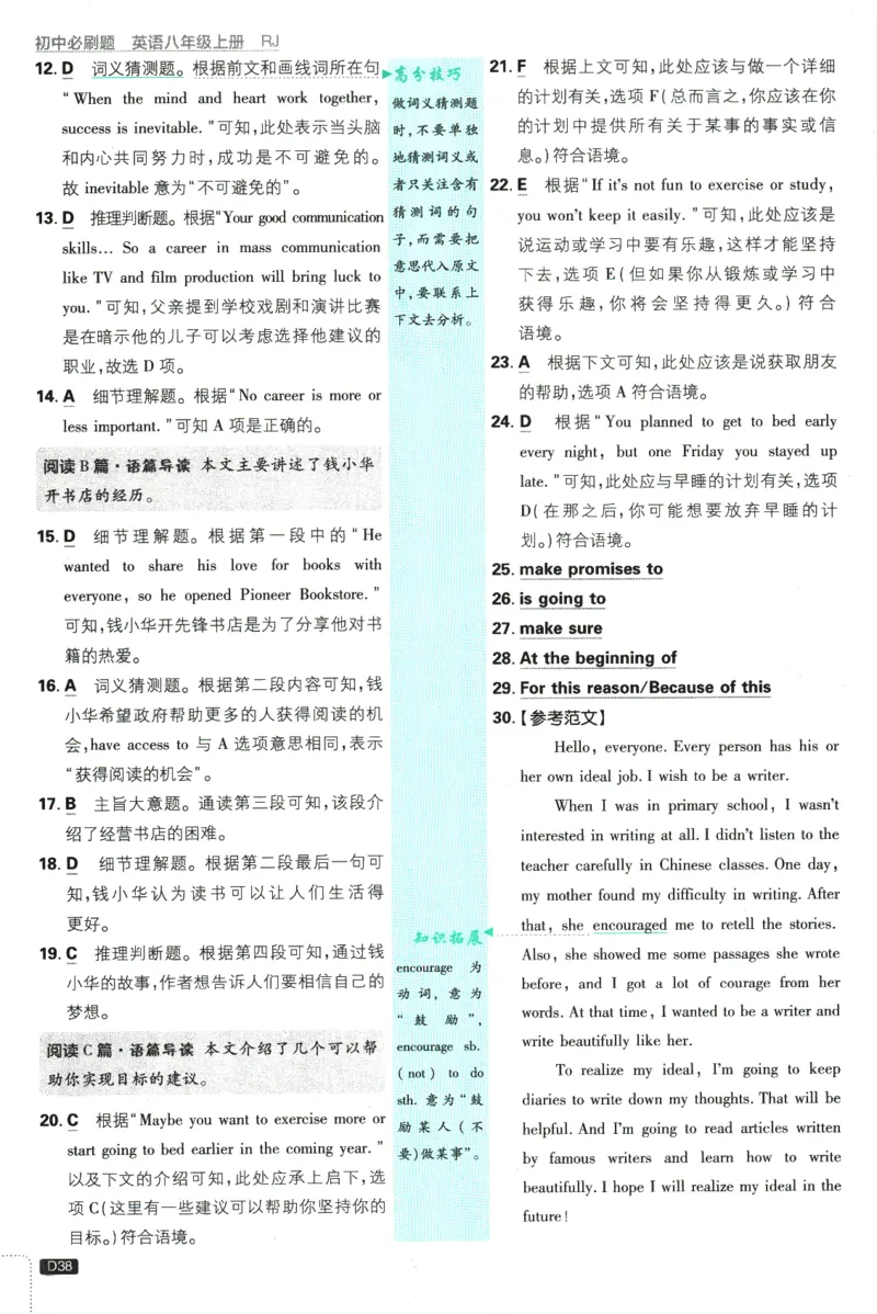 2025版《初中必刷题》英语RJ8上-批注式详答与详析_初中全科电子版试卷练习试题_25初中必刷题_2025版《初中必刷题》英语RJ8上