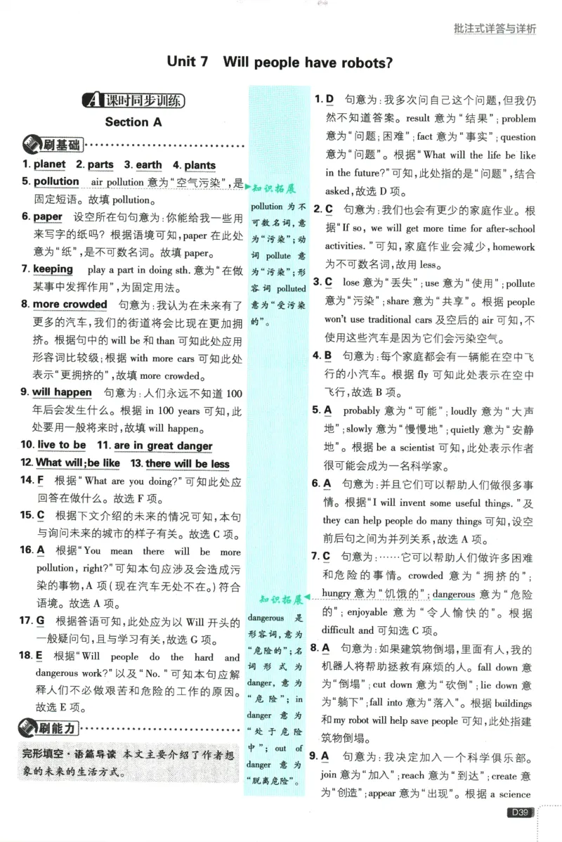 2025版《初中必刷题》英语RJ8上-批注式详答与详析_初中全科电子版试卷练习试题_25初中必刷题_2025版《初中必刷题》英语RJ8上