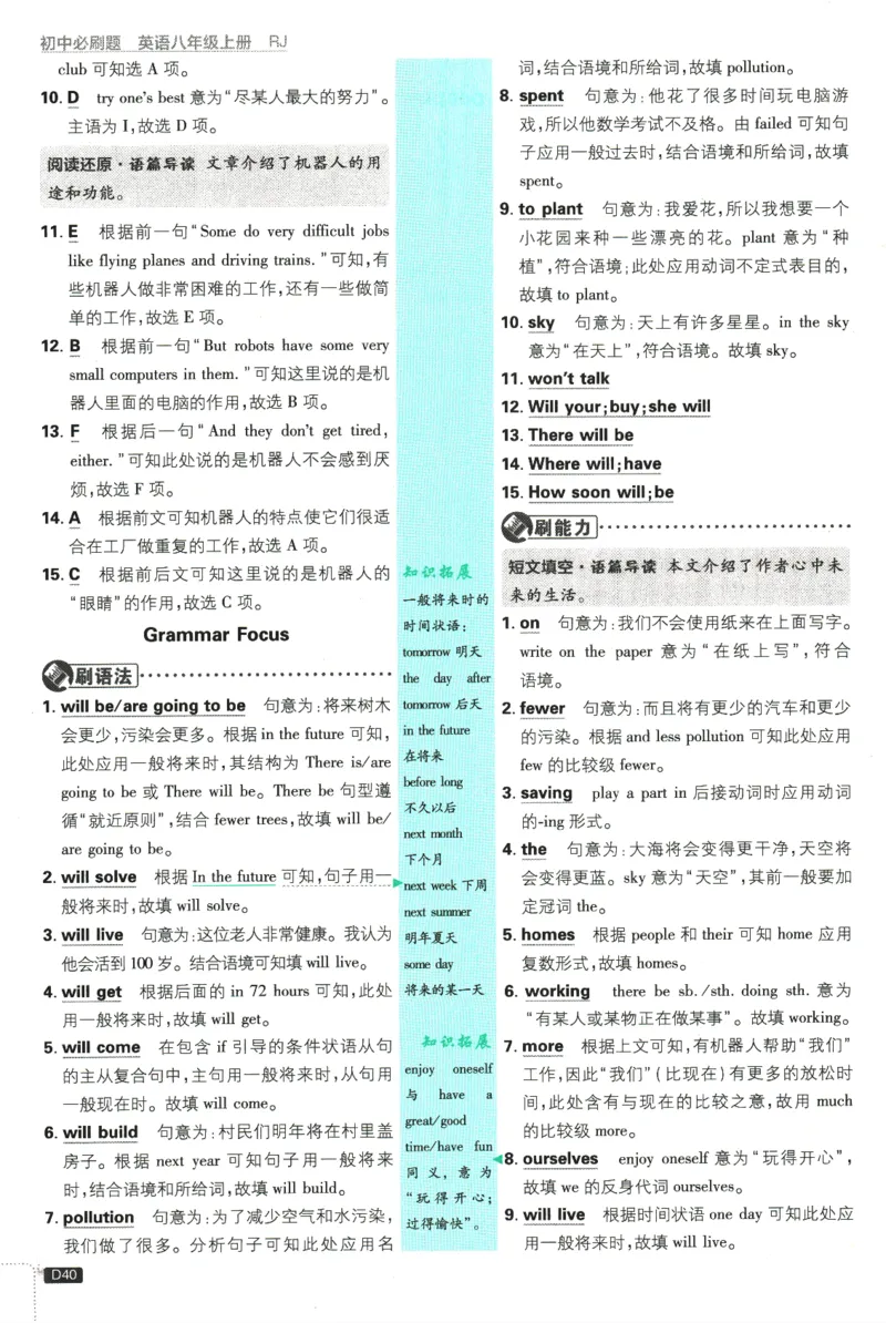 2025版《初中必刷题》英语RJ8上-批注式详答与详析_初中全科电子版试卷练习试题_25初中必刷题_2025版《初中必刷题》英语RJ8上