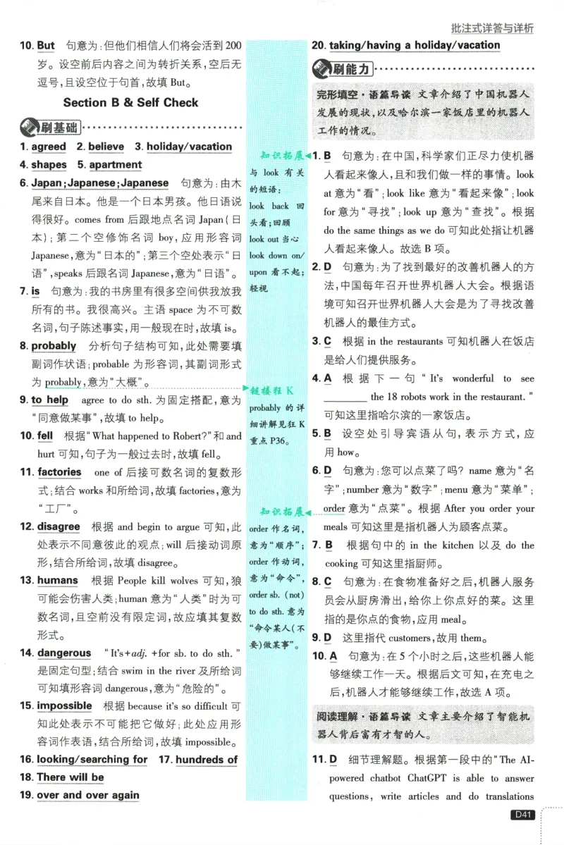 2025版《初中必刷题》英语RJ8上-批注式详答与详析_初中全科电子版试卷练习试题_25初中必刷题_2025版《初中必刷题》英语RJ8上