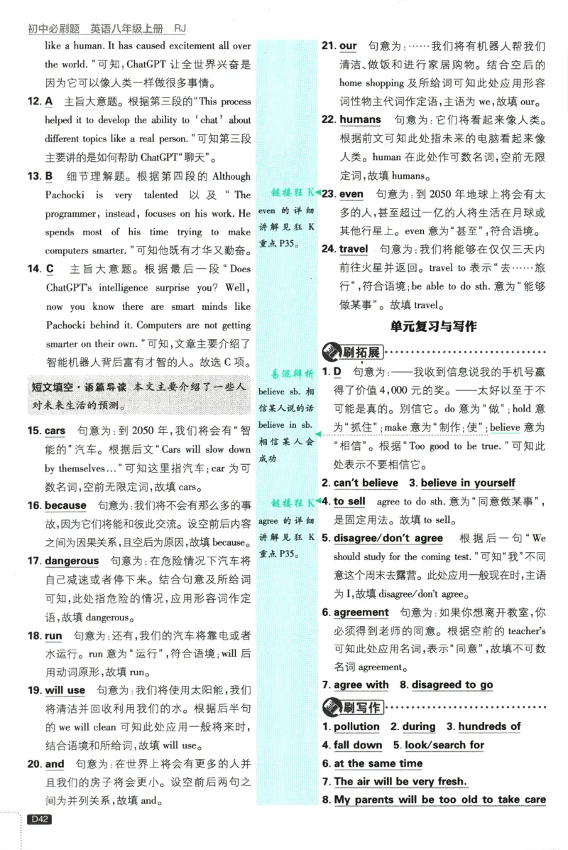 2025版《初中必刷题》英语RJ8上-批注式详答与详析_初中全科电子版试卷练习试题_25初中必刷题_2025版《初中必刷题》英语RJ8上