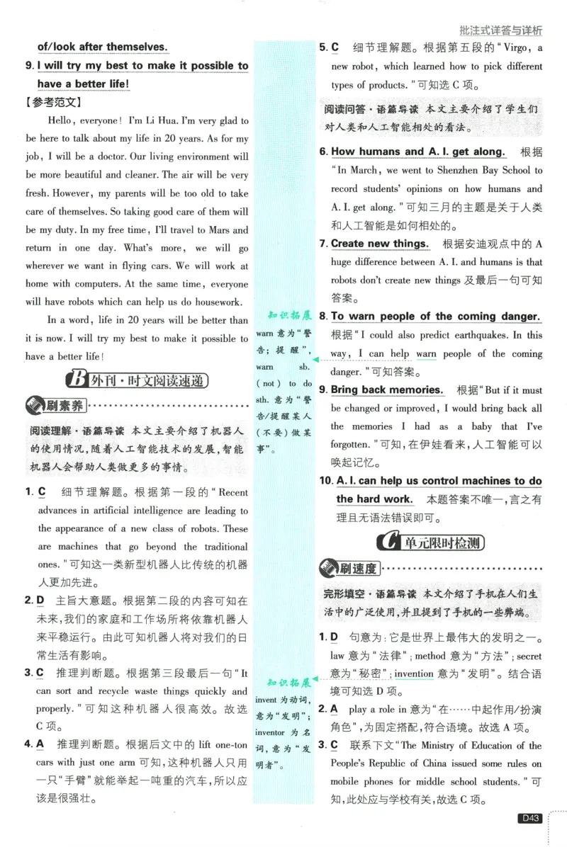 2025版《初中必刷题》英语RJ8上-批注式详答与详析_初中全科电子版试卷练习试题_25初中必刷题_2025版《初中必刷题》英语RJ8上
