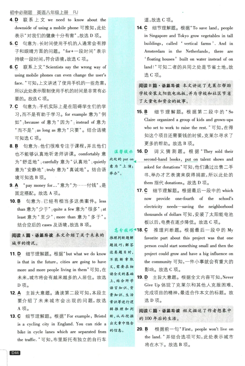 2025版《初中必刷题》英语RJ8上-批注式详答与详析_初中全科电子版试卷练习试题_25初中必刷题_2025版《初中必刷题》英语RJ8上