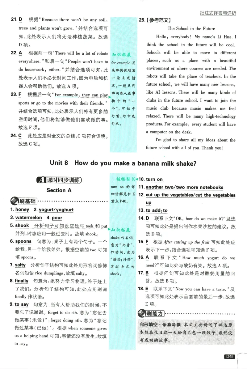 2025版《初中必刷题》英语RJ8上-批注式详答与详析_初中全科电子版试卷练习试题_25初中必刷题_2025版《初中必刷题》英语RJ8上