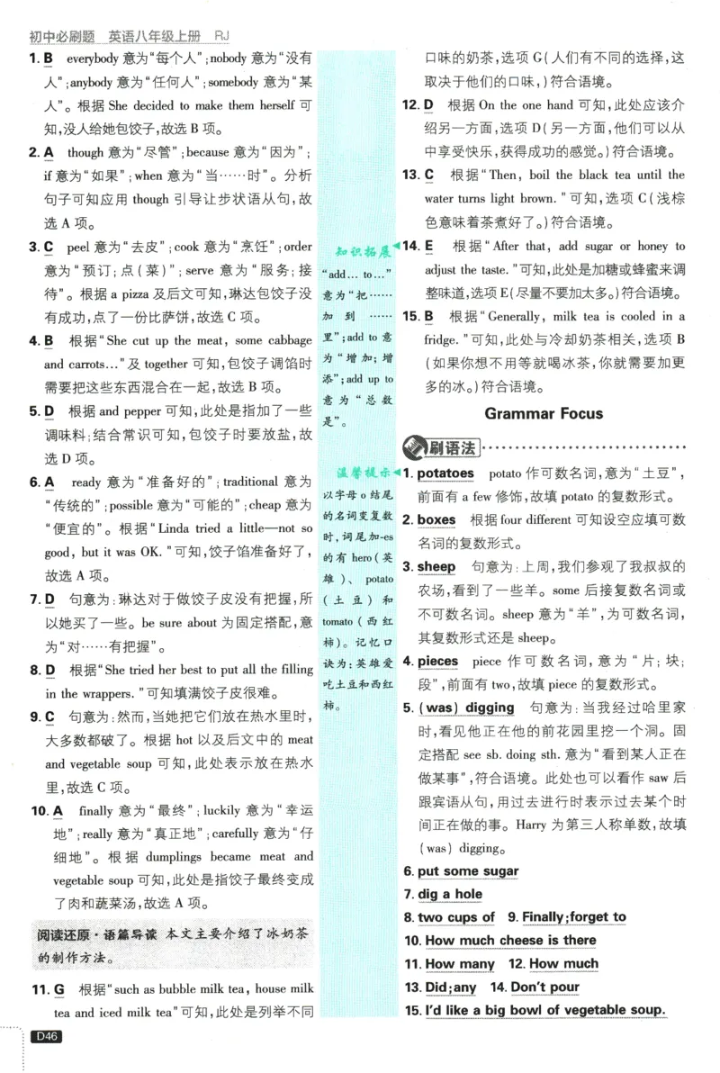 2025版《初中必刷题》英语RJ8上-批注式详答与详析_初中全科电子版试卷练习试题_25初中必刷题_2025版《初中必刷题》英语RJ8上