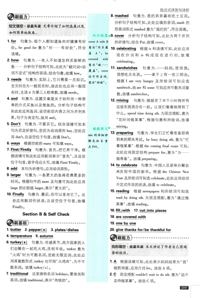 2025版《初中必刷题》英语RJ8上-批注式详答与详析_初中全科电子版试卷练习试题_25初中必刷题_2025版《初中必刷题》英语RJ8上