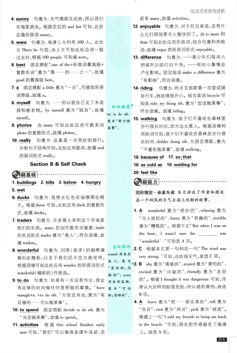 2025版《初中必刷题》英语RJ8上-批注式详答与详析_初中全科电子版试卷练习试题_25初中必刷题_2025版《初中必刷题》英语RJ8上