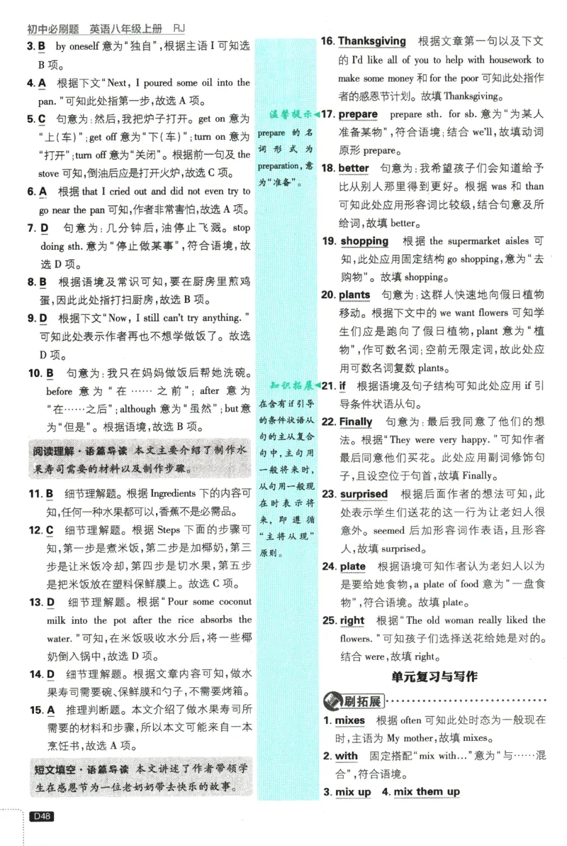2025版《初中必刷题》英语RJ8上-批注式详答与详析_初中全科电子版试卷练习试题_25初中必刷题_2025版《初中必刷题》英语RJ8上