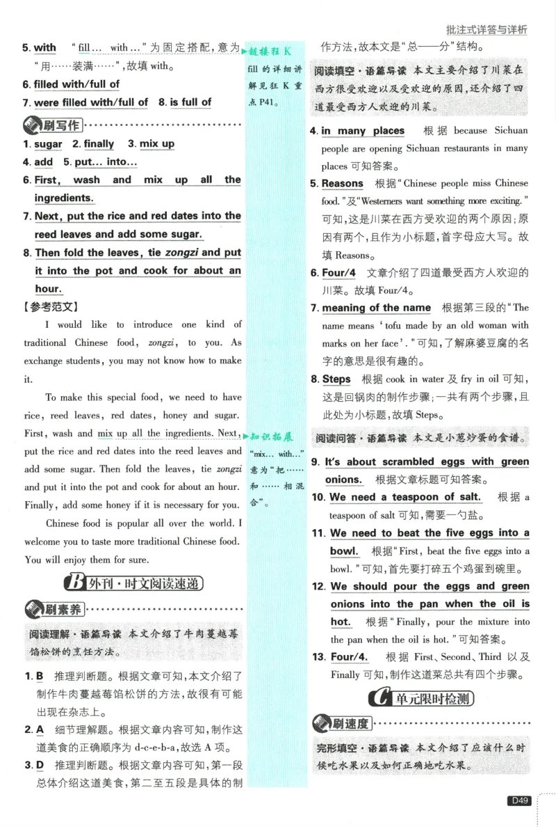 2025版《初中必刷题》英语RJ8上-批注式详答与详析_初中全科电子版试卷练习试题_25初中必刷题_2025版《初中必刷题》英语RJ8上
