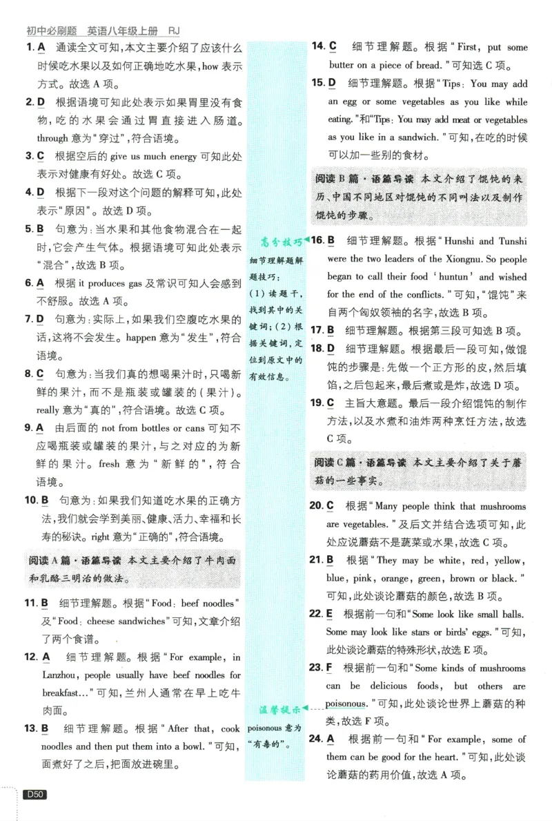2025版《初中必刷题》英语RJ8上-批注式详答与详析_初中全科电子版试卷练习试题_25初中必刷题_2025版《初中必刷题》英语RJ8上