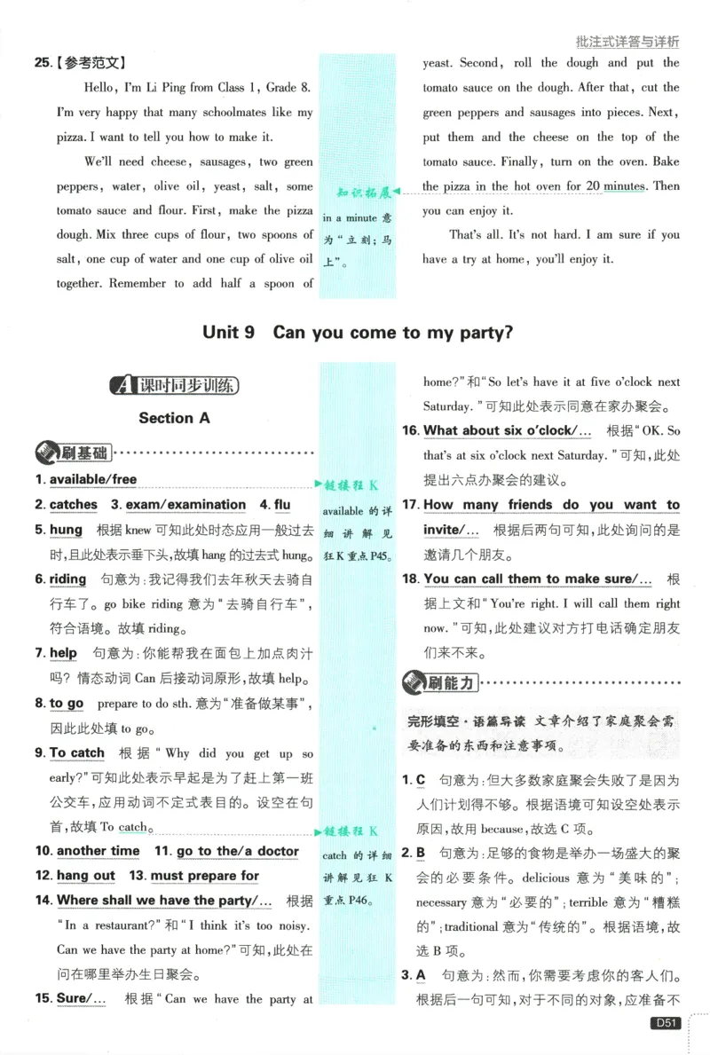2025版《初中必刷题》英语RJ8上-批注式详答与详析_初中全科电子版试卷练习试题_25初中必刷题_2025版《初中必刷题》英语RJ8上