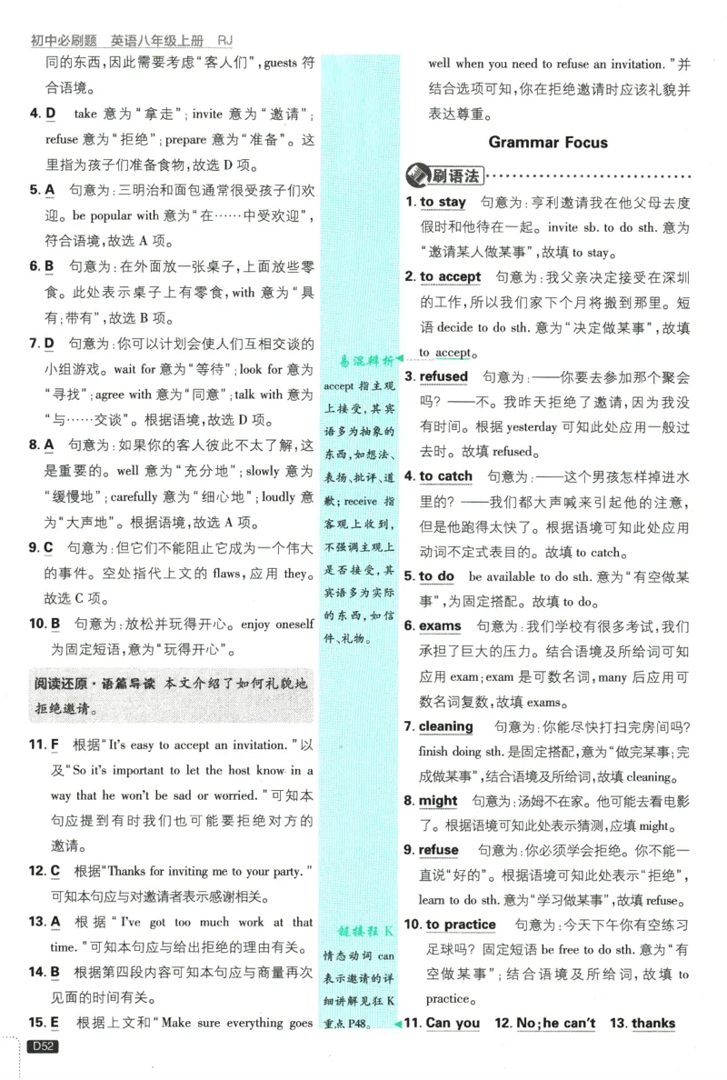 2025版《初中必刷题》英语RJ8上-批注式详答与详析_初中全科电子版试卷练习试题_25初中必刷题_2025版《初中必刷题》英语RJ8上