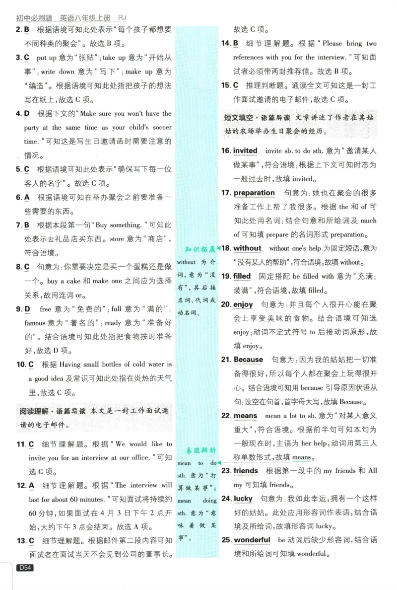 2025版《初中必刷题》英语RJ8上-批注式详答与详析_初中全科电子版试卷练习试题_25初中必刷题_2025版《初中必刷题》英语RJ8上