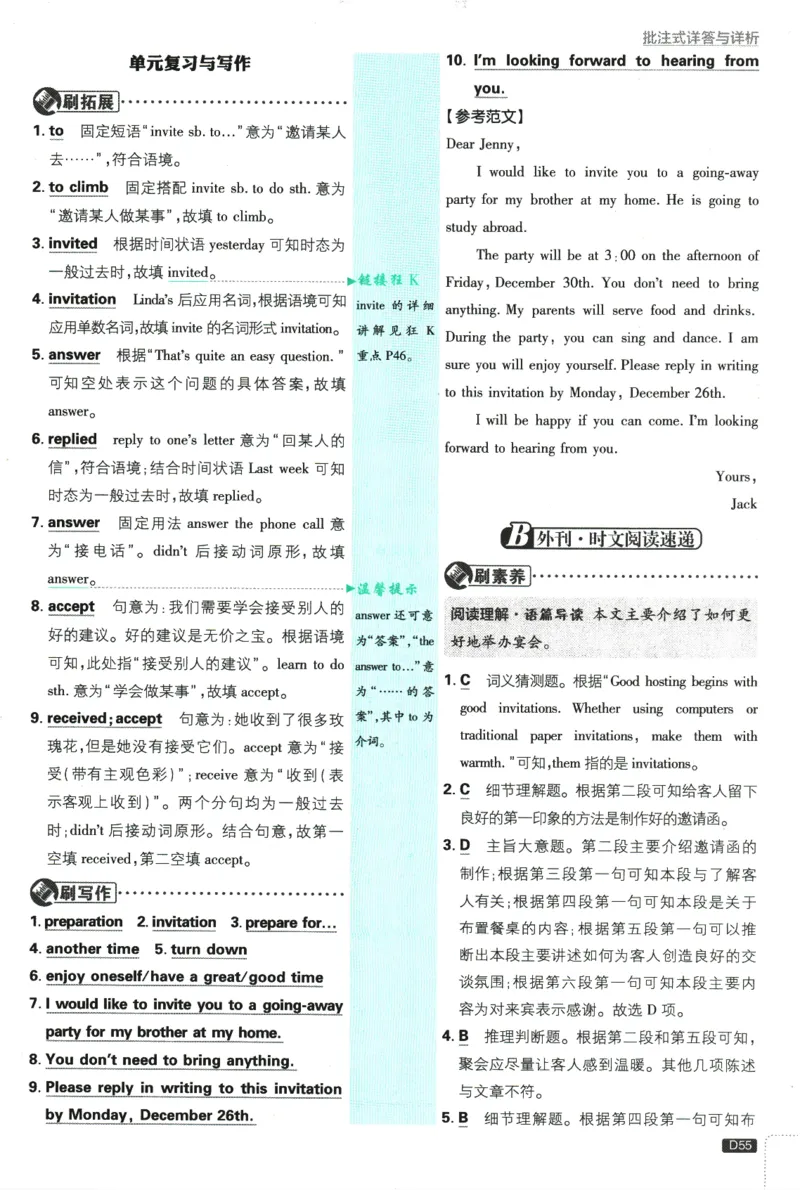 2025版《初中必刷题》英语RJ8上-批注式详答与详析_初中全科电子版试卷练习试题_25初中必刷题_2025版《初中必刷题》英语RJ8上