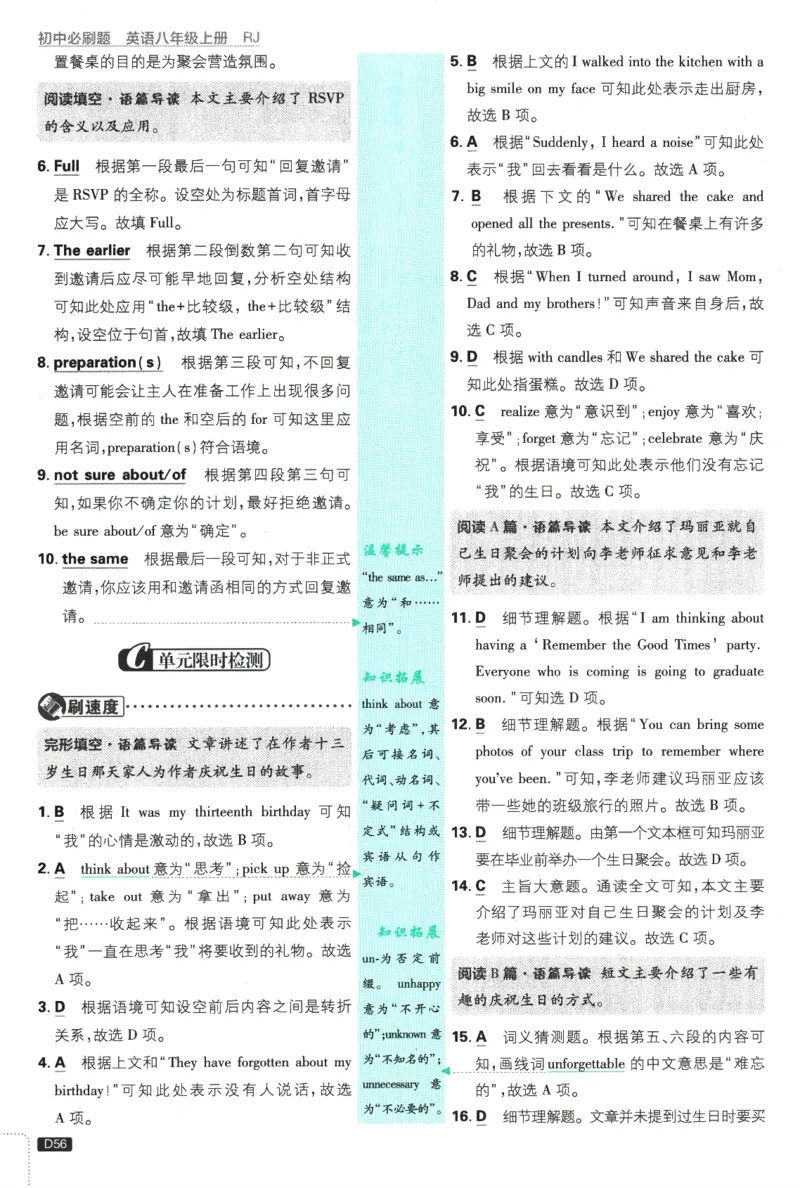 2025版《初中必刷题》英语RJ8上-批注式详答与详析_初中全科电子版试卷练习试题_25初中必刷题_2025版《初中必刷题》英语RJ8上