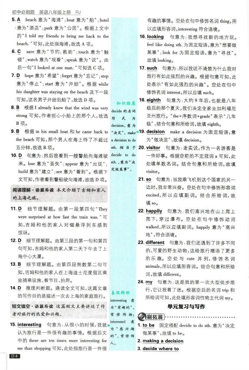 2025版《初中必刷题》英语RJ8上-批注式详答与详析_初中全科电子版试卷练习试题_25初中必刷题_2025版《初中必刷题》英语RJ8上