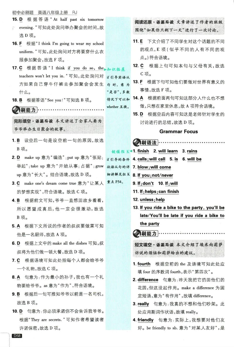 2025版《初中必刷题》英语RJ8上-批注式详答与详析_初中全科电子版试卷练习试题_25初中必刷题_2025版《初中必刷题》英语RJ8上