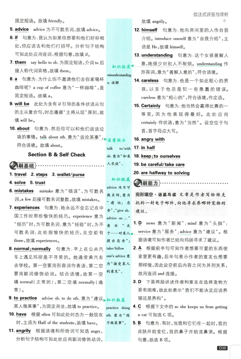 2025版《初中必刷题》英语RJ8上-批注式详答与详析_初中全科电子版试卷练习试题_25初中必刷题_2025版《初中必刷题》英语RJ8上