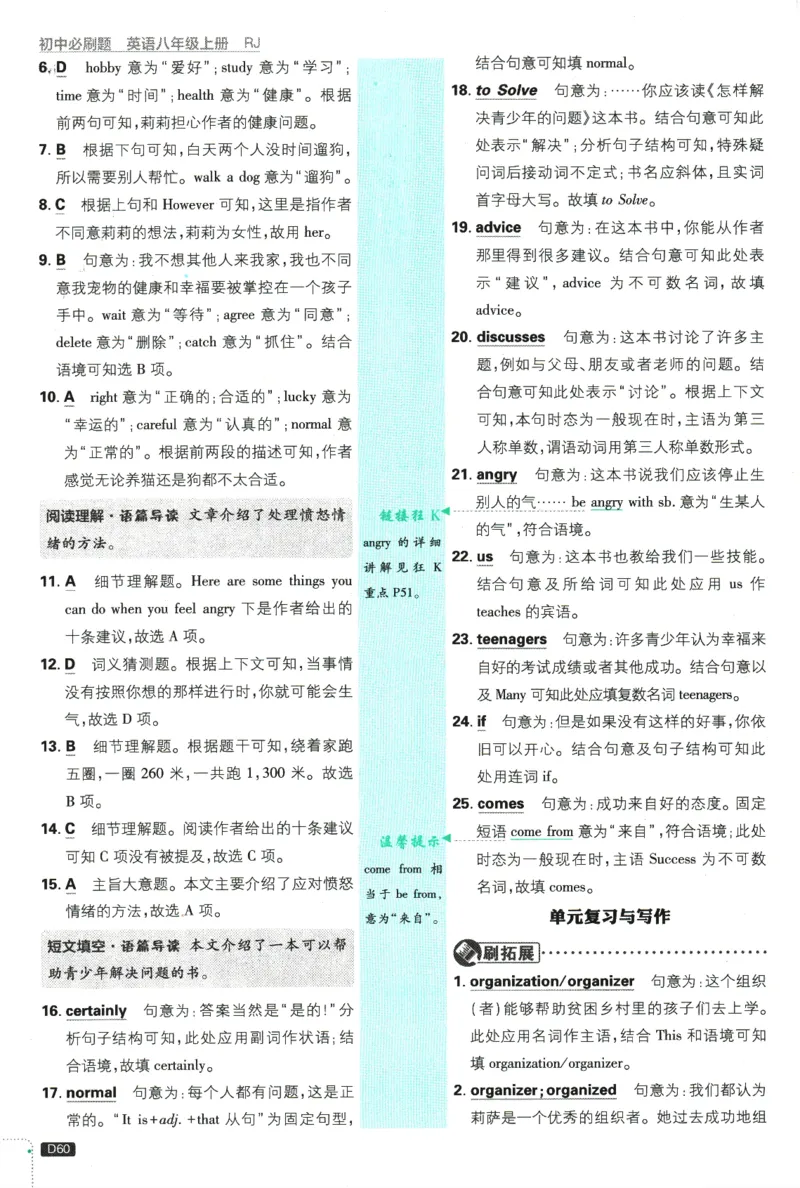 2025版《初中必刷题》英语RJ8上-批注式详答与详析_初中全科电子版试卷练习试题_25初中必刷题_2025版《初中必刷题》英语RJ8上